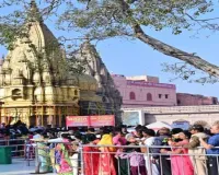 Mahashivratri 2026 : महाशिवरात्रि पर बाबा विश्वनाथ के दरबार में उमड़ा भक्तों का रेला, साढे़ पांच लाख से अधिक श्रद्धालुओं ने लगाई हाजिरी 