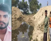 बदायूं : तालाब के गड्ढे के पानी में डूबकर युवक की मौत