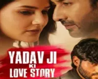 Yadav Ji Ki Love Story : सुप्रीम कोर्ट का फिल्म 'यादव जी की लव स्टोरी' पर प्रतिबंध लगाने से इनकार, जानें क्या कहा... 
