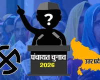 Moradabad: मंडल भर में ढाई हजार प्रधान नहीं लड़ पाएंगे चुनाव, रिकवरी राशि बकाया, नो-ड्यूज बना बाधा