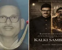 UP: फिल्म ‘कल्कि संभल’ में दिखाया जाएगा 1978 दंगे का मुरारीलाल फड़ नरसंहार