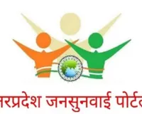 शिकायत निस्तारण में प्रतापगढ़ पूरे प्रदेश में अव्वल, मिला 100 प्रतिशत अंक प्राप्त 