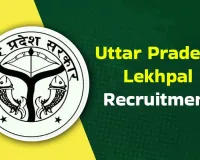 Good News: यूपी के युवाओं के लिए खुशखबरी, लेखपाल पदों पर निकली बंपर भर्ती, यहां क्लिक कर करें आवेदन 