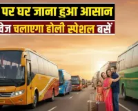 Holi Special Bus: रोडवेज की होली स्पेशल बस सेवा का प्लान तैयार, 305 बसों का होगा नॉन-स्टॉप संचालन
