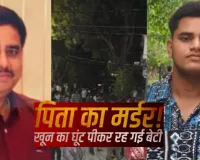 लखनऊ में रोंगटे खड़े कर देने वाला हत्याकांड! बेटे ने पहले पिता को मारी गोली फिर शव को आरी से काटकर नीले ड्रम में छिपाया, जानें वजह