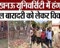 लखनऊ यूनिवर्सिटी में नमाज पर गरमाया विवाद: 13 छात्रों को शांति भंग की आशंका में नोटिस, 50-50 हजार रुपये की मुचलके का आदेश जारी
