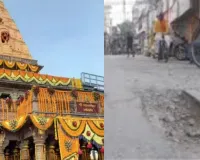 Mahashivratri 2026: काशी में महाशिवरात्रि से पहले तैयारी जोरों पर... गड्ढा-मुक्त होंगे पंचक्रोशी और मंदिर के मार्ग