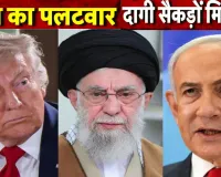 Iran-Israel War: तेहरान पर हमले के बाद ईरान ने भी इजरायल पर दागीं मिसाइलें, एक साथ 7 देशों पर किया अटैक