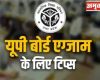 यूपी बोर्ड इंटर परीक्षा में 90+ स्कोर करना चाहते हैं तो फॉलो करें ये सीक्रेट, विशेषज्ञों ने दिए टॉप 10 गोल्डन टिप्स