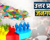 यूपी में 22 मई से शुरू होगी डिजिटल जनगणना 2027, पहली बार स्व-गणना ऐप का विकल्प, 33 सवालों में घर की पूरी तस्वीर!