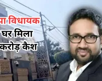 बसपा विधायक उमाशंकर सिंह के ठिकानों से 11 करोड़ नकद समेत कई सामान बरामद, पुलिस का लगा कड़ा पहरा