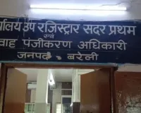Bareilly: यूडीआई वेबसाइट में आई तकनीकी दिक्कत, दोपहर तक ठप रहीं रजिस्ट्री
