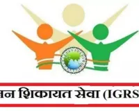  IGRS पर शिकायतों में लगाई निस्तारण की झूठी रिपोर्ट, मुख्य सचिव की समीक्षा में खुली पोल, 23 अधिकारी पर कार्रवाई के निर्देश