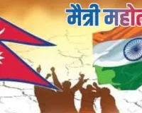 भारत-नेपाल मैत्री महोत्सव:  16 से 28 तक आठ जिलों में होगा आयोजन, यूपी में दिखेगा भारत और नेपाल की दोस्ती का रंग