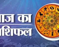  04 फरवरी 2026 : जानें आज का अपना राशिफल 