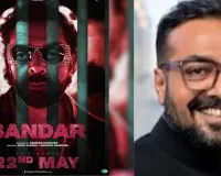 'बंदर' की रिलीज डेट से हटा पर्दा,  इस दिन सिनेमाघरों में दस्तक देगी बॉबी देओल की फिल्म