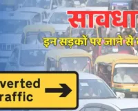 महाशिवरात्रि पर शिव मंदिरों में श्रद्धालुओं की भीड़ :  आज आधी रात से बदल जाएगी यातायात व्यवस्था, इन रूटों पर डायवर्जन