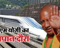 600 किमी रफ्तार वाली मैग्लेव में सफर करेंगे योगी,  जापान की भविष्य रेल तकनीक से होंगे रूबरू