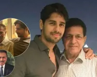 Sidharth Malhotra Father Death: सिद्धार्थ मल्होत्रा ​​के पिता का निधन, अभिनेता ने खुद इमोशनल पोस्ट कर दी जानकारी