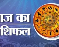  24 फरवरी 2026 : जानें आज का अपना राशिफल