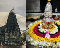 महाशिवरात्रि :  आकर्षक लाइटिंग और फूलों से सजा नासिक का त्र्यंबकेश्वर, महाआरती और धार्मिक अनुष्ठान के लिए भक्तों की भीड़