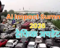 India AI Impact Summit :  दिल्ली में Traffic Restrictions लागू, इन रूट्स पर रहेगा डायवर्जन, यात्रियों के लिए एडवाइजरी