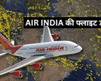  इजराइल-ईरान हमले के चलते हवाई क्षेत्र बंद: मुंबई की ओर भेजी गई दिल्ली-तेल अवीव उड़ान, एअर इंडिया ने दी जानकारी  