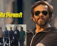  रोहित शेट्टी के घर फायरिंग करने वाला शूटर अरेस्ट,  मुंबई क्राइम ब्रांच ने राजस्थान से दबोचा 