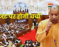 विधानसभा में बजट पर चर्चा आज से,  विधायकों को विचार रखने का मिलेगा अवसर, सत्तापक्ष और विपक्ष के बीच तीखी बहस के आसार