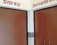 आरोग्य मंदिर की बदहाली पर ग्रामीणों में आक्रोश:   प्रसव कक्ष पर लटका ताला, घास तथा शौचालयों में जाले   