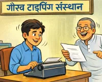 जॉब का पहला दिन