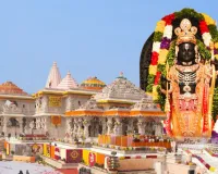 महाशिवरात्रि पर राम मंदिर भव्य आयोजन की तैयारी :  भोलेनाथ के श्रृंगार के लिए महाकाल से आएंगे श्रृंगारी