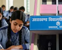 रामनगर में उत्तराखंड बोर्ड परीक्षा 2026 की शुरुआत, 2.15 लाख परीक्षार्थी शामिल 