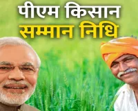 पीएम किसान सम्मान निधि जारी : यूपी के किसानों को मिले 4335 करोड़ रुपये 