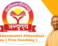 अभ्युदय योजना से निखरी प्रतिभा, UP की बेटियों ने UPSC में दर्ज कराई उपस्थिति, इन अभ्यर्थियों ने बढ़ाया राज्य का मान