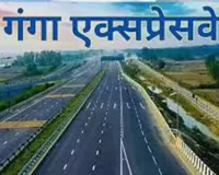 Ganga Expressway: गंगा एक्सप्रेसवे के लिए सरकार ने फिर खोला खजाना, 1235 करोड़ की अतिरिक्त धनराशि मंजूर