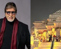 महानायक अमिताभ का अयोध्या में एर बार फिर बड़ा निवेश, 35 करोड़ लागत से ली सरयू तट पर जमीन