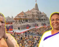 अयोध्या में इस बार राम नवमी का मेला बनेगा यादगारः राष्ट्रपति मुर्मू के दौरे और चैत्र नवमी पर भव्य तैयारी, CM योगी की सख्त गाइडलाइंस पर तेज काम