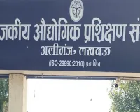 केंद्र की सचिव ने यूपी के स्किल मॉडल को बताया देश के लिए मिसाल! ITI अलीगंज में आधुनिक लैब्स-वर्कशॉप की जमकर तारीफ