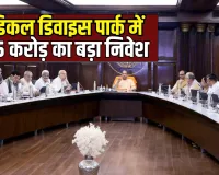 यमुना एक्सप्रेसवे मेडिकल डिवाइस पार्क में 215 करोड़ का बड़ा निवेश, योगी कैबिनेट ने टीआई मेडिकल्स को दी भूमि सब्सिडी मंजूरी