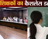 उत्तर प्रदेश के 2 लाख से अधिक कॉलेज-यूनिवर्सिटी के शिक्षकों के लिए गुड न्यूज, मिलेगी 5 लाख तक की कैशलेस इलाज सुविधा