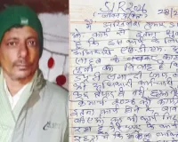 बेटी की शादी से ठीक पहले छुट्टी नहीं मिलने से टूट गया बीएलओ का दिल: फतेहपुर में शिक्षा मित्र ने की खुदकुशी, सुसाइड नोट में बयां किया दर्द