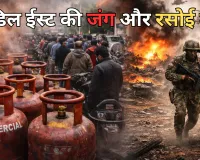 LPG crisis: देशभर में लगी लंबी कतारें, कालाबाजारी और जमाखोरों के खिलाफ सरकार ने शुरू की बड़ी कार्रवाई, हजारों सिलेंडर जब्त