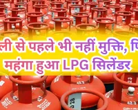 LPG Cylinder Price: होली से पहले महंगा हुआ सिलेंडर, 28 रुपए बढ़ाए गए दाम