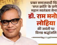 योगी आदित्यनाथ ने डॉ. राम मनोहर लोहिया को दी भावभीनी श्रद्धांजलि: 'सप्त क्रांति' के प्रणेता की जयंती पर CM का विशेष संदेश