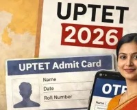  UP TET  2026 का बड़ा अपडेट: जुलाई में होगी परीक्षा, 27 मार्च से शुरू होंगे आवेदन, यहां जानें पूरी details