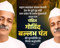CM योगी ने भारत रत्न पंडित गोविंद बल्लभ पंत को दी श्रद्धांजलि, कहा- राष्ट्र निर्माण में दिया प्रेरणादायी योगदान 