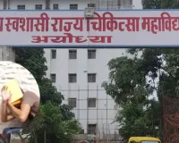 अयोध्या मेडिकल कॉलेज में रैगिंग! फोड़ा सिर... बीएससी नर्सिंग के छात्र की शिकायत पर दर्ज हुई रिपोर्ट