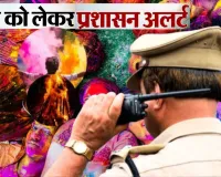 Holi Alert: होली की सुरक्षा व्यवस्था का ब्लू प्रिंट तैयार, हॉट स्पॉट्स पर रहेगी नजर
