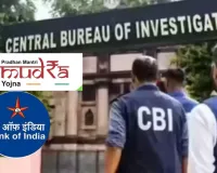 सीबीआई का बड़ा एक्शन: 2.77 करोड़ के मुद्रा लोन घोटाले में बैंक मैनेजर-फील्ड अफसर के ठिकानों पर छापेमारी, 44 पर मुकदमा